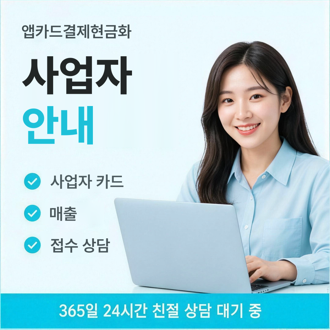 다음머니 앱카드결제현금화 사업자 안내 안내