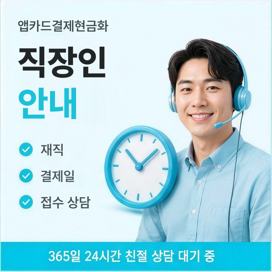 다음머니 앱카드결제현금화 직장인 안내 안내