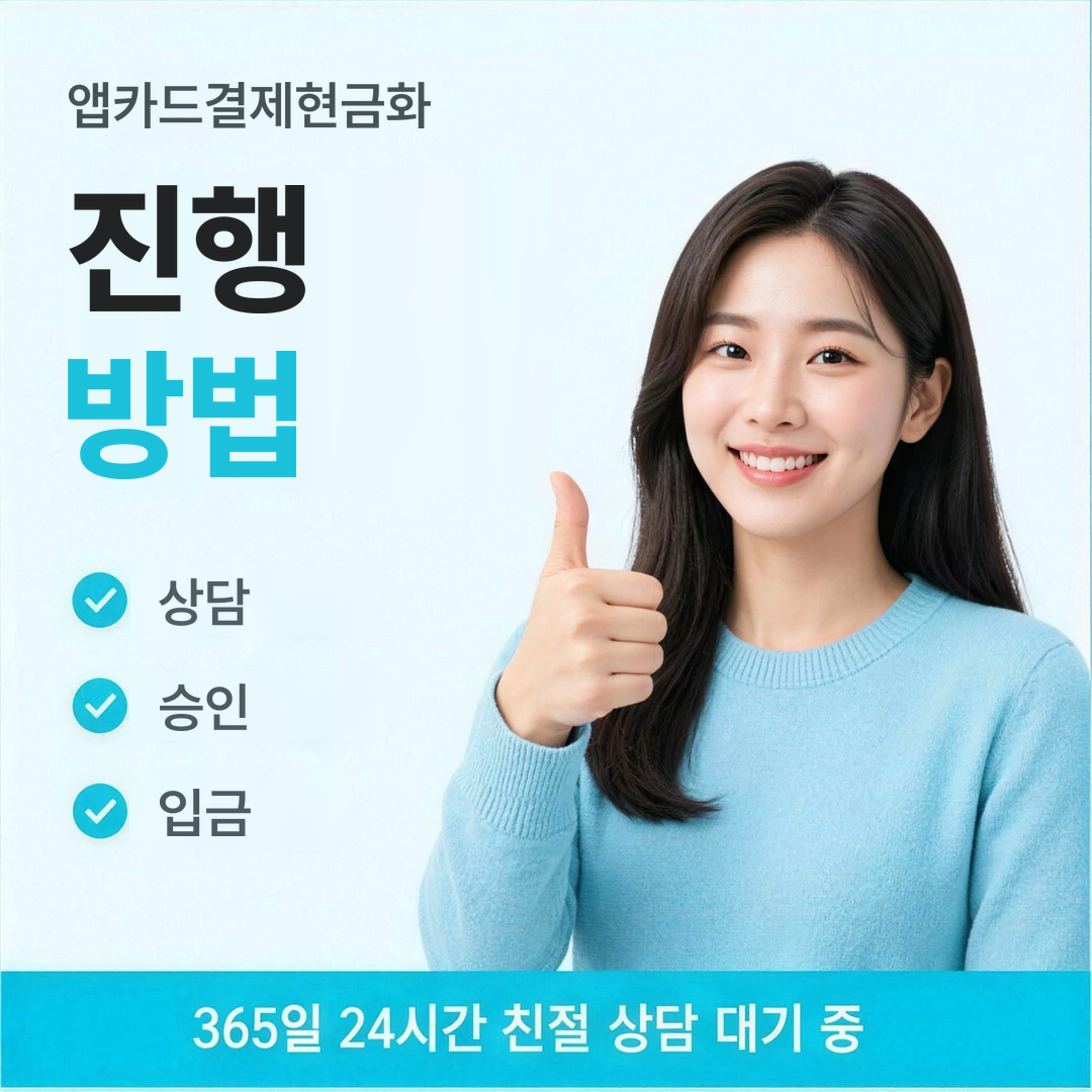 다음머니 앱카드결제현금화 진행 방법 안내