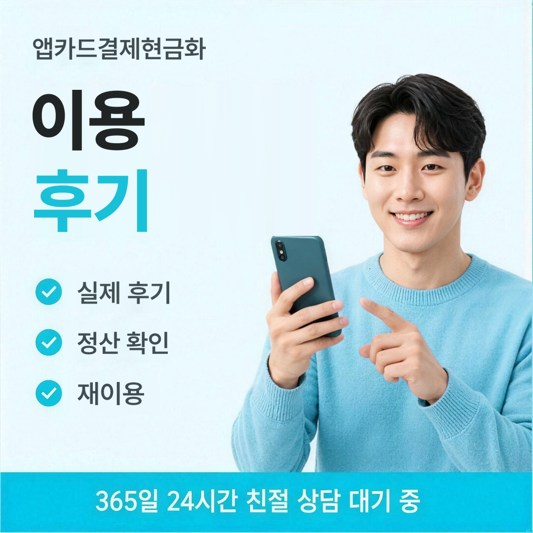다음머니 앱카드결제현금화 이용 후기 안내